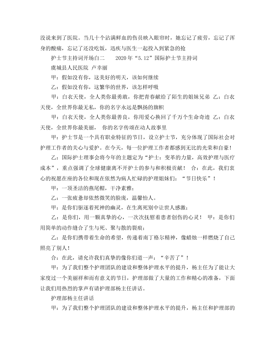 护士节主持词开场白 _第3页