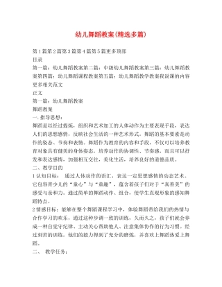 幼儿舞蹈教案(精选多篇) 