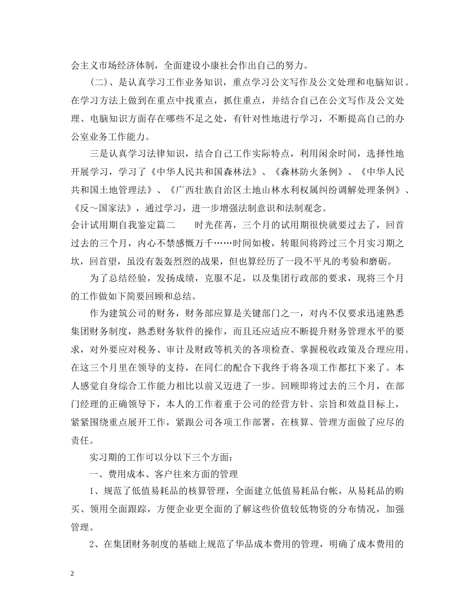 会计试用期自我鉴定 _第2页