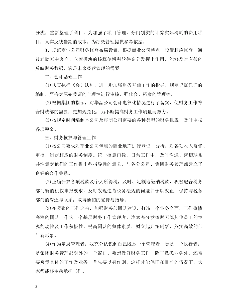 会计试用期自我鉴定 _第3页