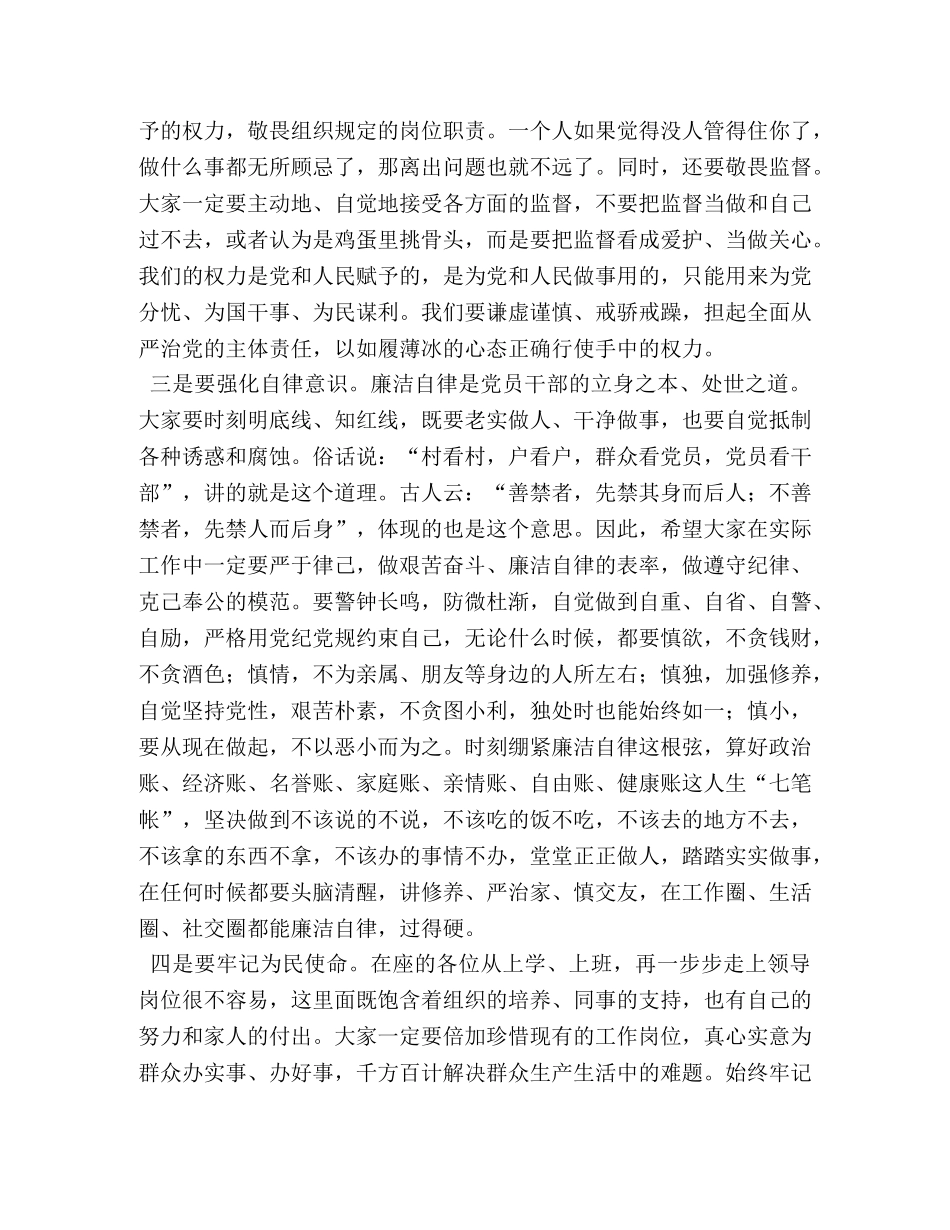 组织部长任前集体廉政谈话会讲话 _第2页