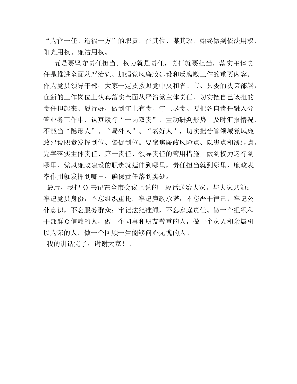组织部长任前集体廉政谈话会讲话 _第3页
