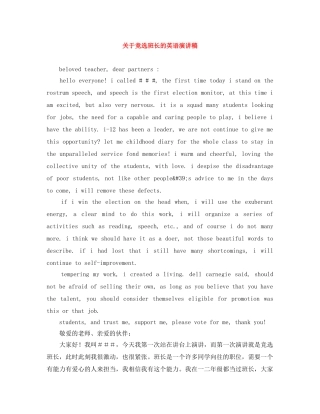 关于竞选班长的英语演讲稿 