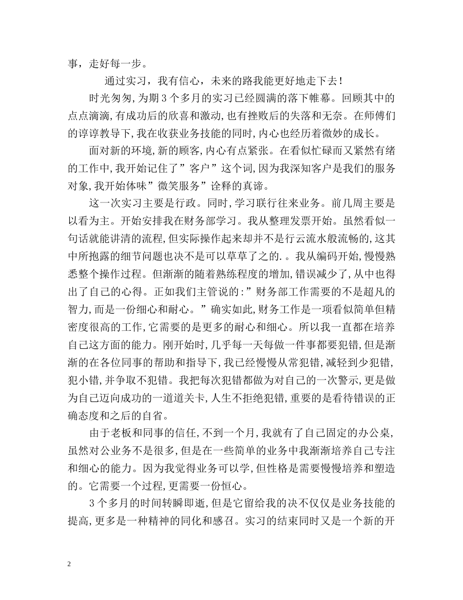 行政文员实习自我鉴定2 _第2页