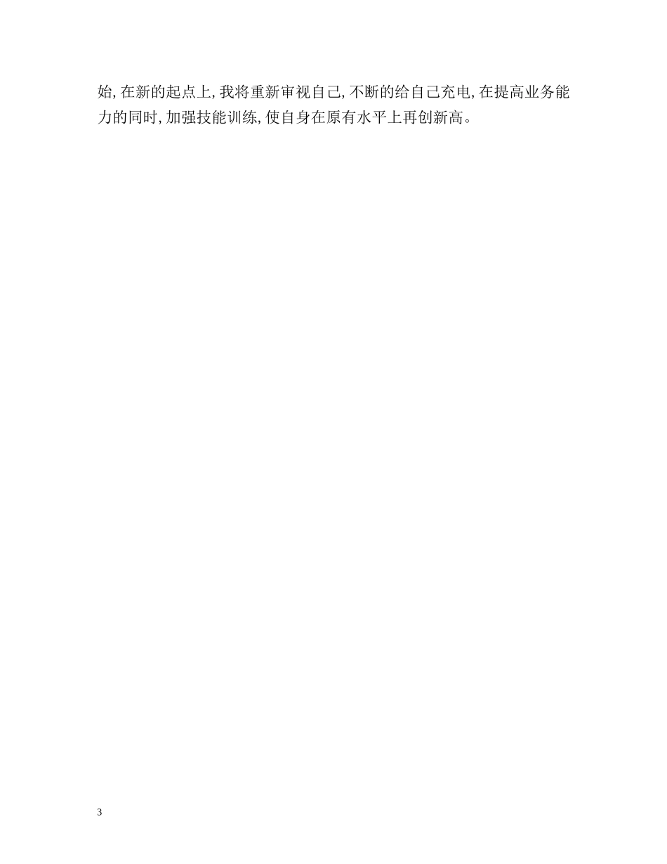 行政文员实习自我鉴定2 _第3页