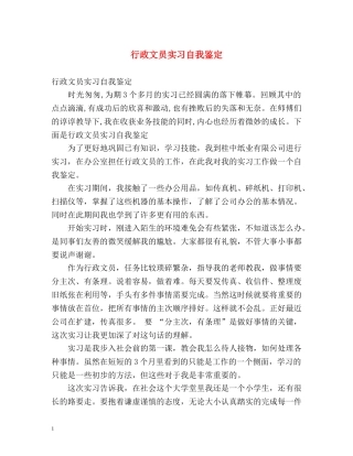 行政文员实习自我鉴定2 