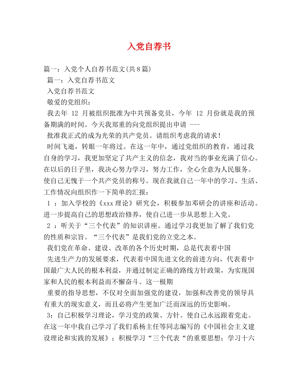 入党自荐书 _第1页