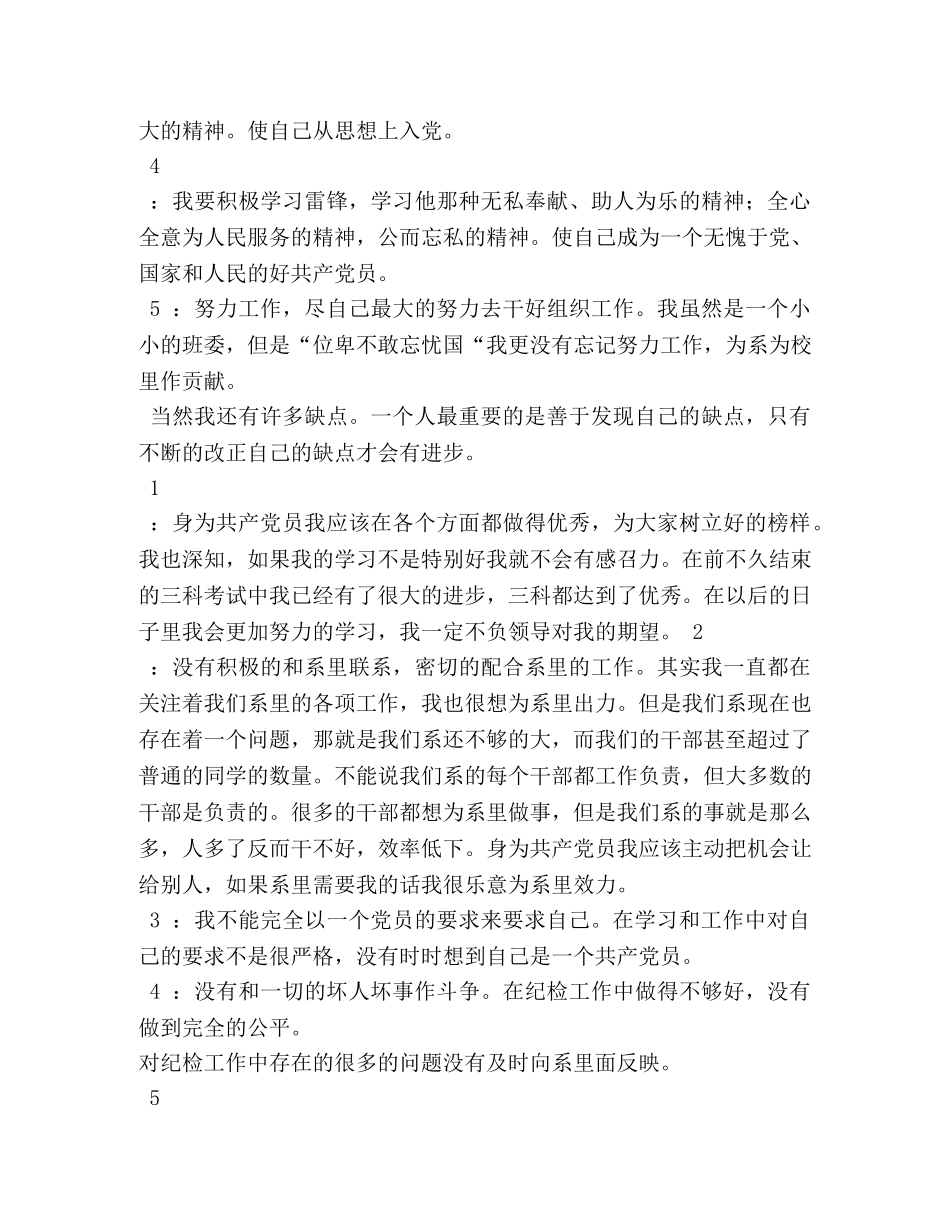 入党自荐书 _第2页