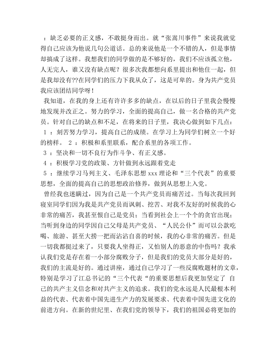 入党自荐书 _第3页