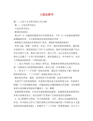入党自荐书 