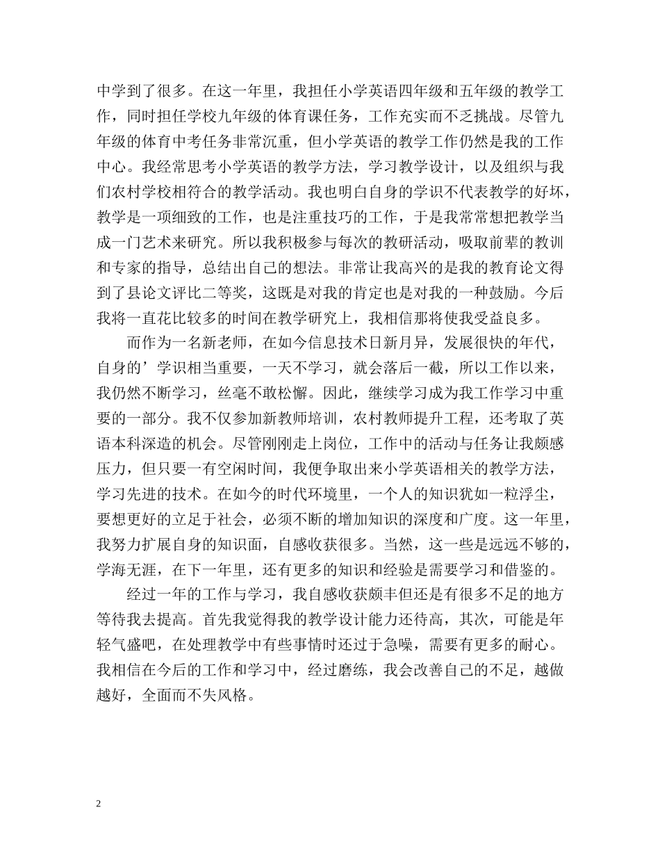 实习教师转正自我鉴定 _第2页