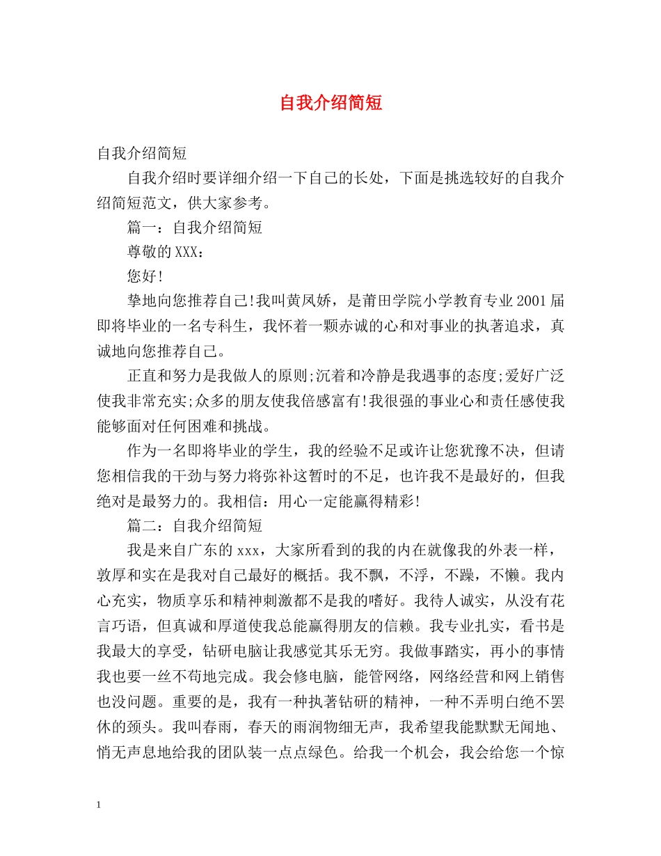 自我介绍简短 _第1页