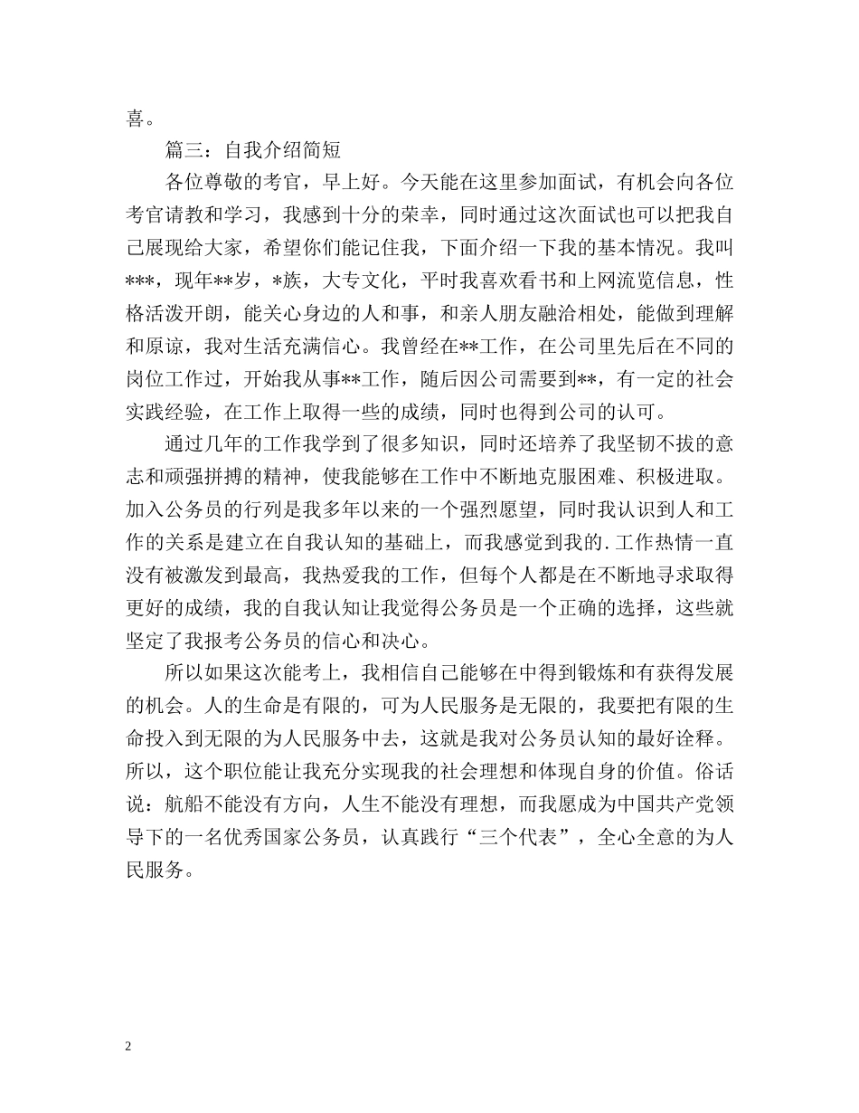 自我介绍简短 _第2页