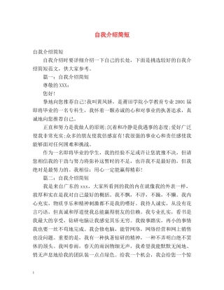 自我介绍简短 