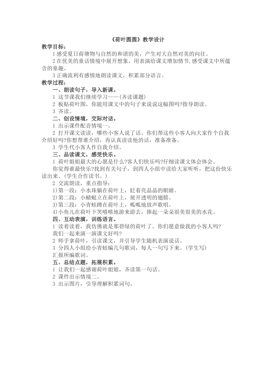 (部编)人教语文2011课标版一年级下册教学设计-(19)_第1页