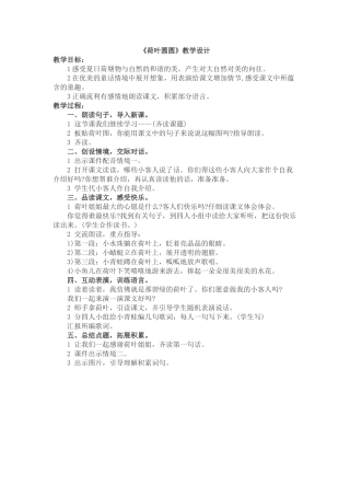 (部编)人教语文2011课标版一年级下册教学设计-(19)