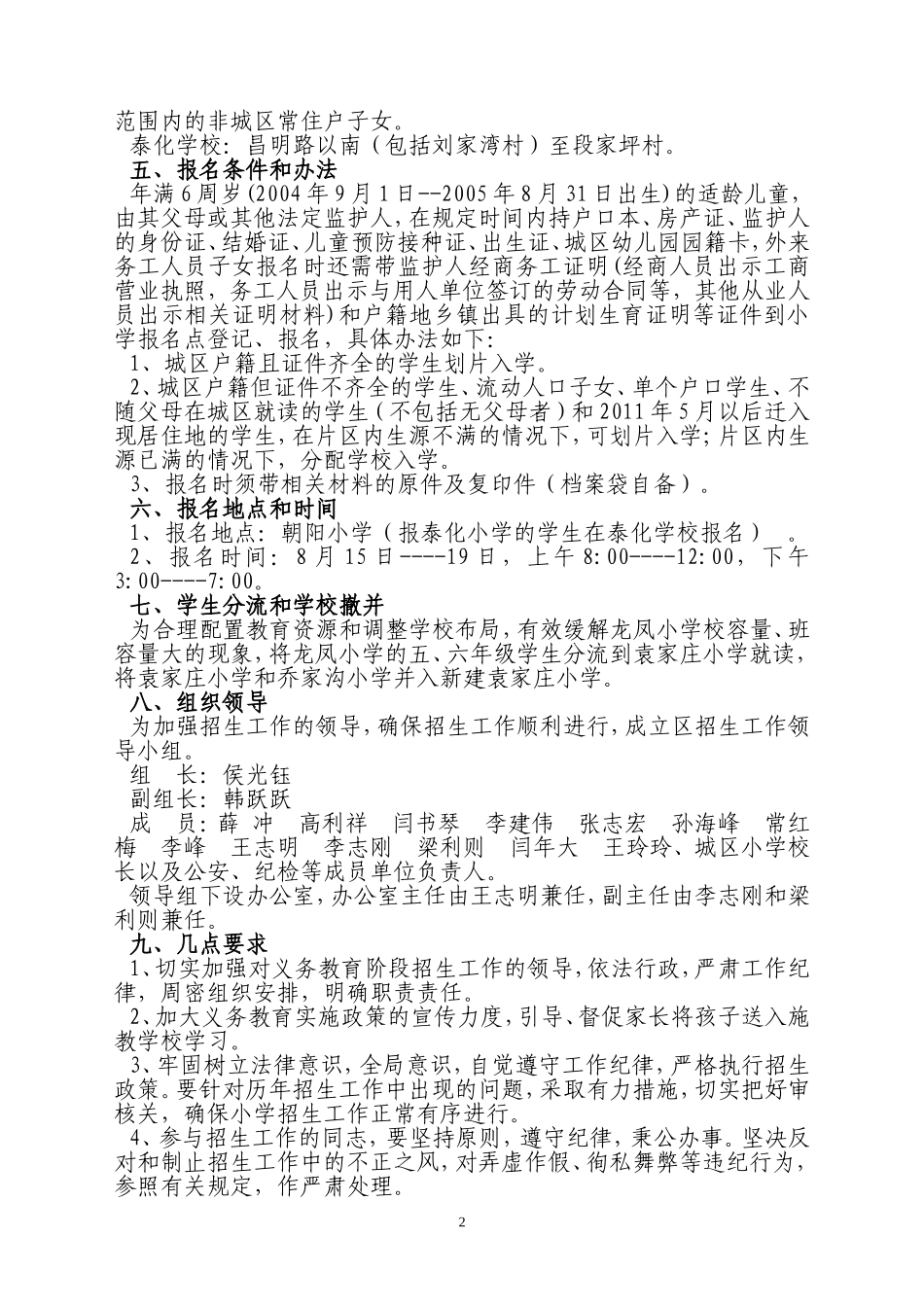 2011年小学招生方案_第2页