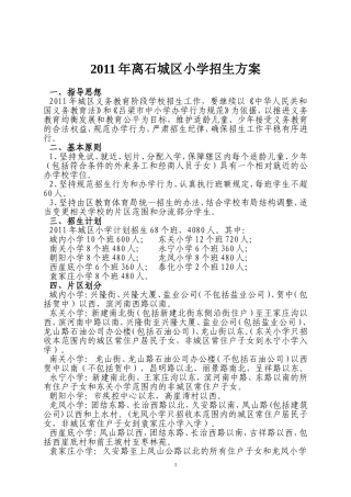 2011年小学招生方案