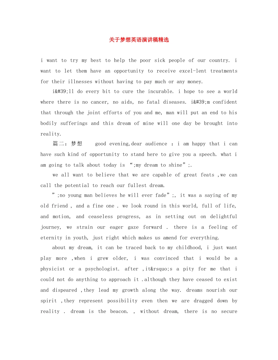 关于梦想英语演讲稿精选 _第1页