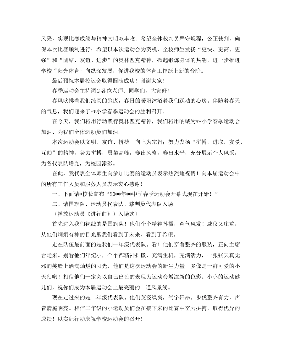 学校春季运动会主持词范文 _第2页