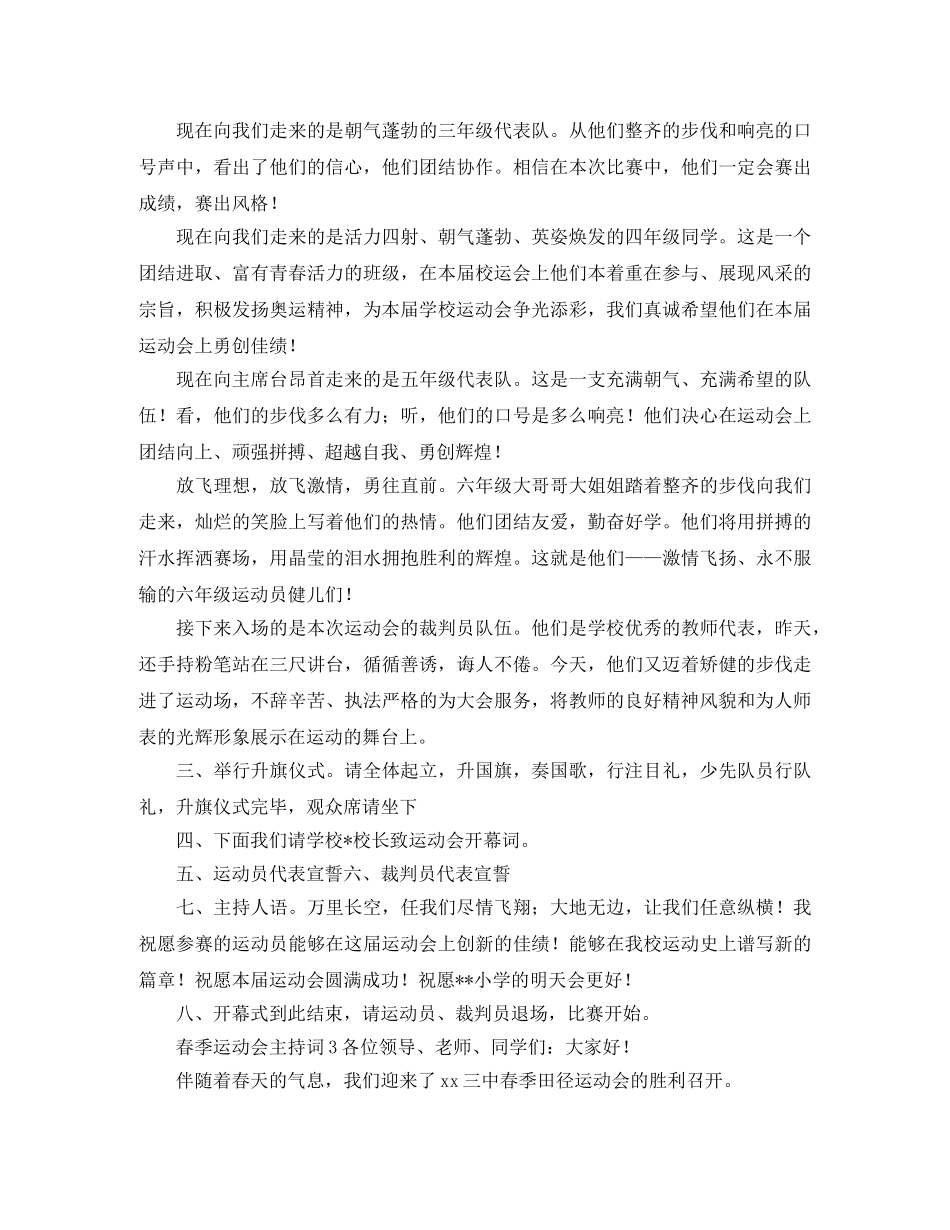 学校春季运动会主持词范文 _第3页