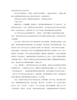 学校春季运动会主持词范文 
