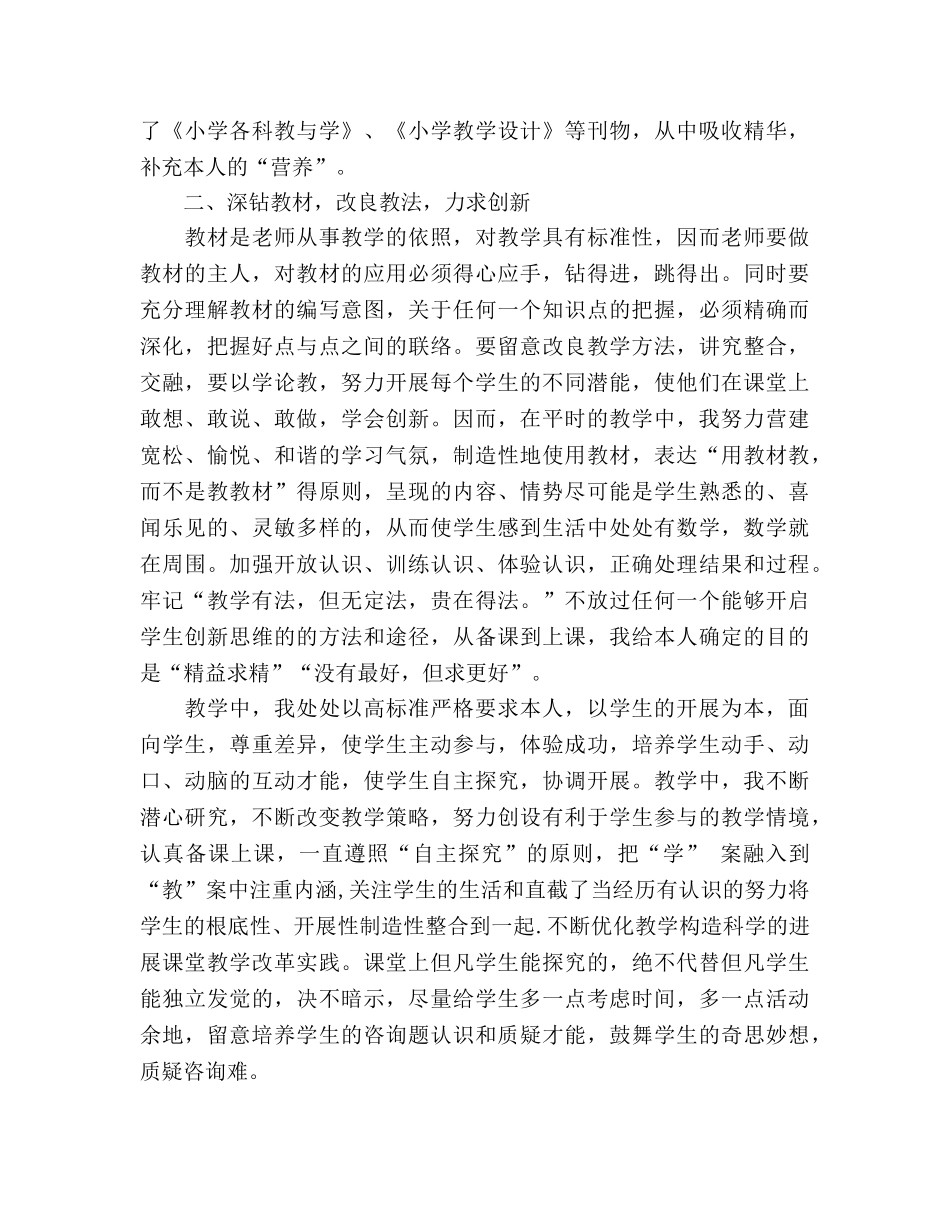 教学经验参考总结（通用） _第2页