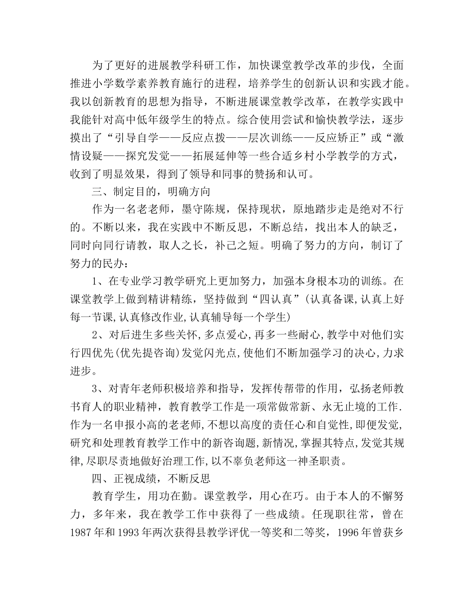 教学经验参考总结（通用） _第3页