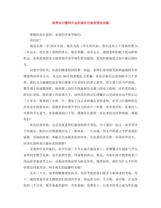 高考百日誓师大会往届生代表优秀发言稿 