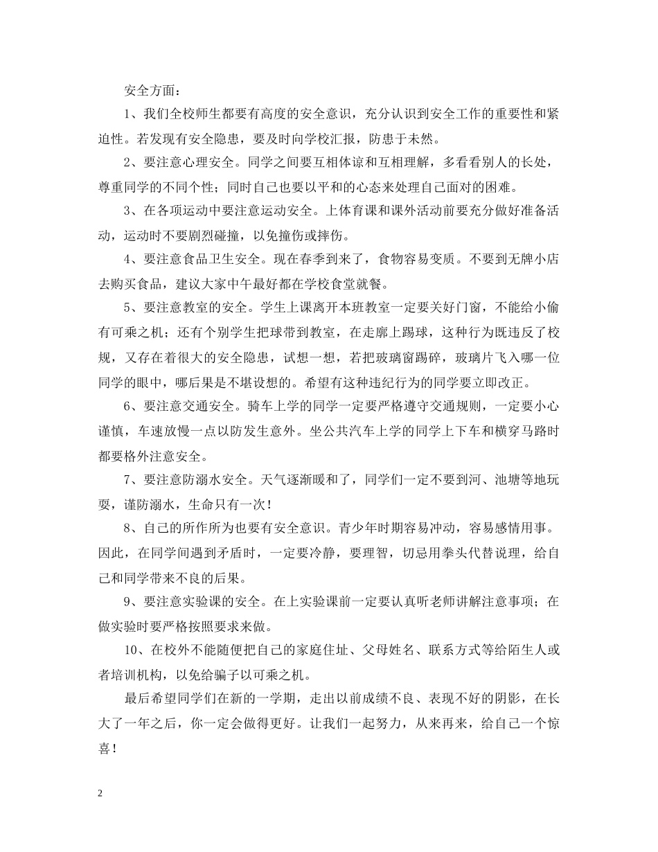 秋季开学第一课安全教育演讲稿范文 _第2页