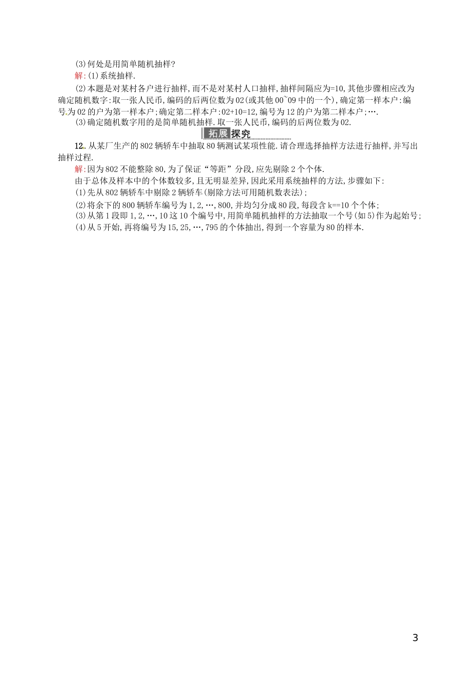 【赢在课堂】高中数学-2.1.2-系统抽样配套训练-新人教A版必修3_第3页