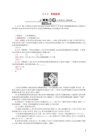【赢在课堂】高中数学-2.1.2-系统抽样配套训练-新人教A版必修3
