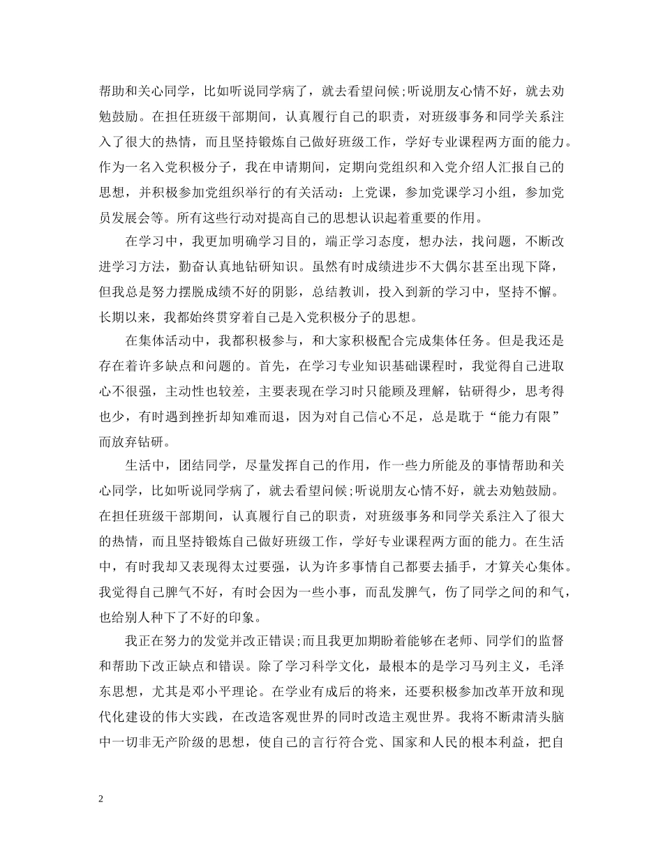 入党自我鉴定书缺点和不足 _第2页