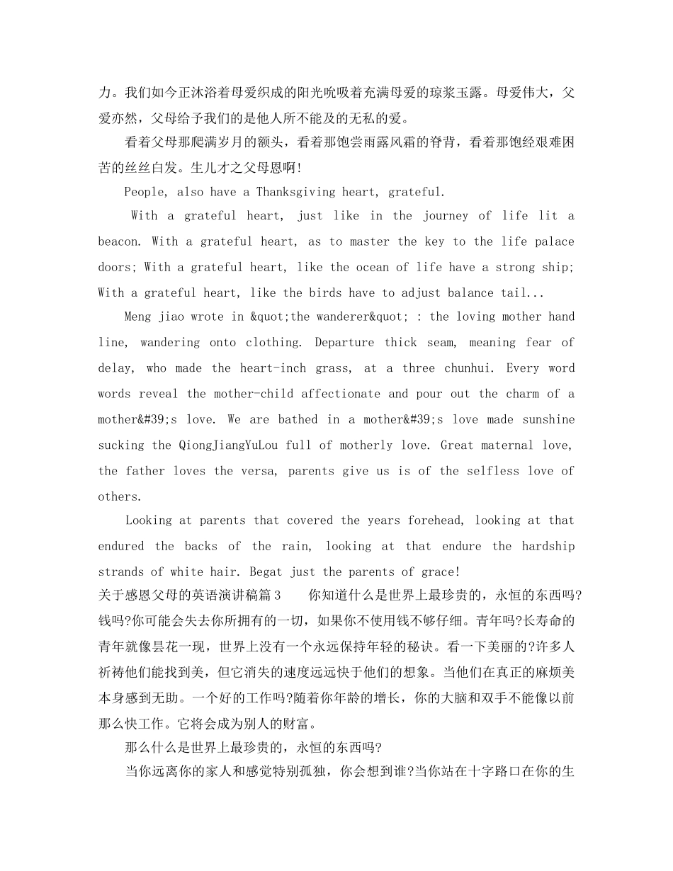 关于感恩父母的英语演讲稿 _第2页