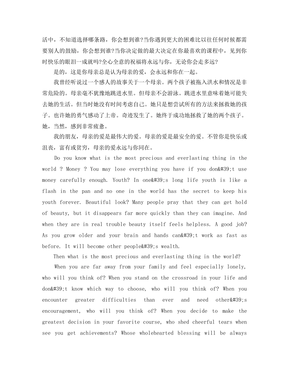 关于感恩父母的英语演讲稿 _第3页