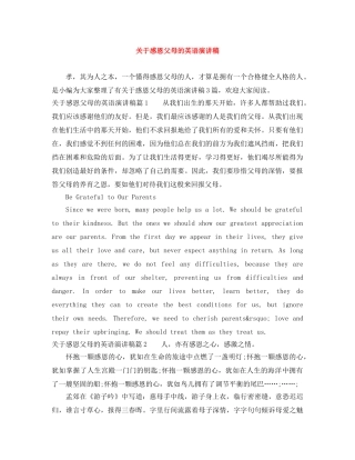 关于感恩父母的英语演讲稿 