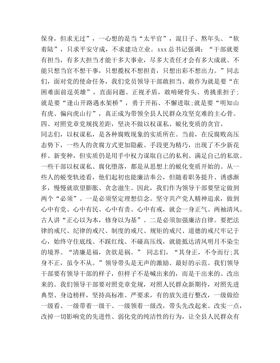 对照党章党规找差距研讨发言~坚决不做“四类官”-党章党规 _第3页