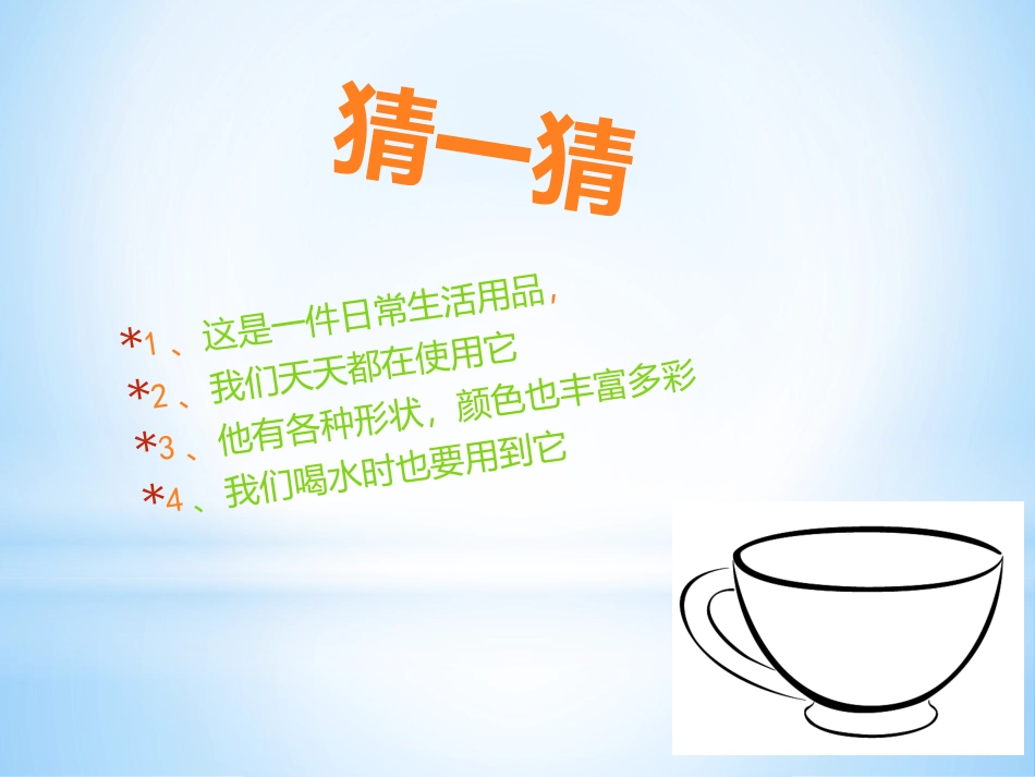 人美版小学五年级上册美术《杯子的设计》课件1_第2页