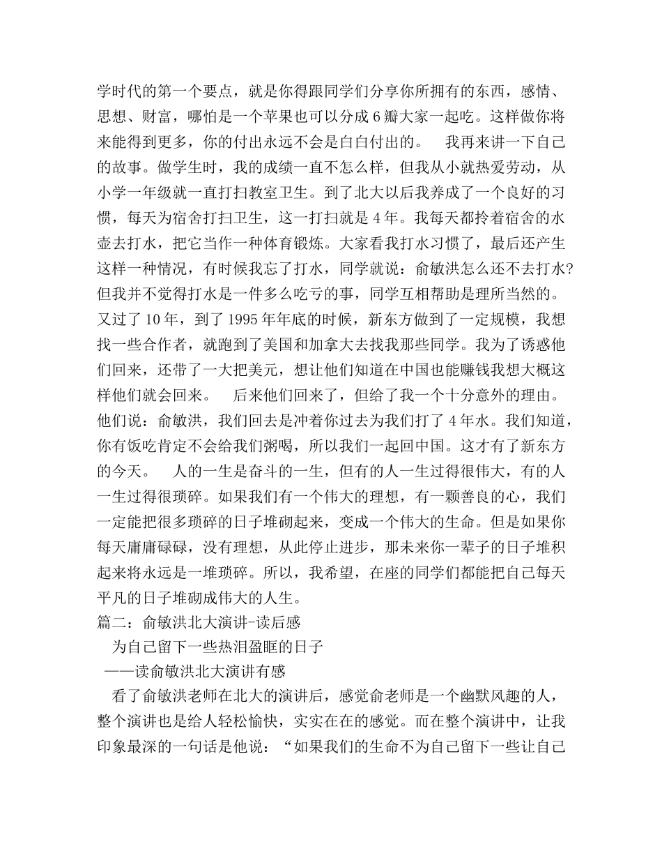 俞敏洪在北大的演讲2 _第2页