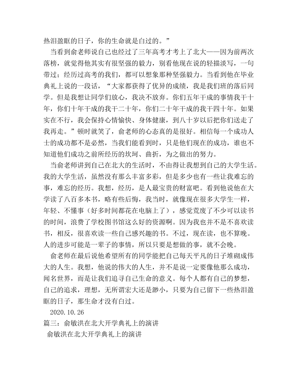 俞敏洪在北大的演讲2 _第3页