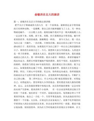 俞敏洪在北大的演讲2 