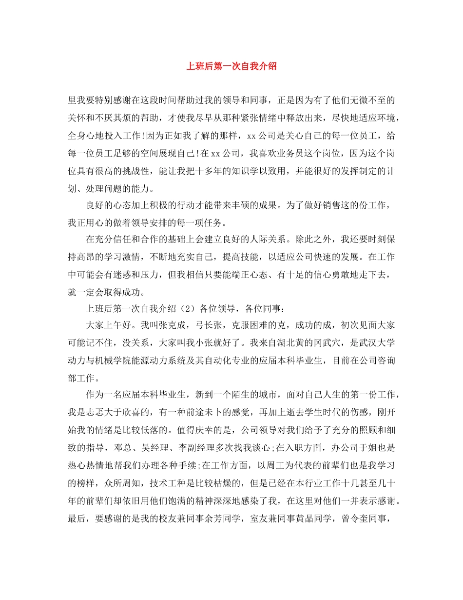 上班后第一次自我介绍 _第1页