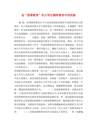 论“朋辈教育”在大学生榜样教育中的实践 