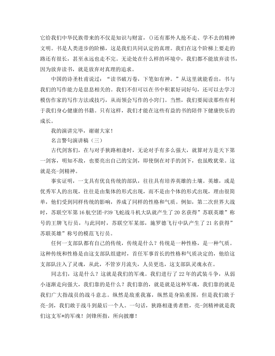 名言警句演讲稿范文 _第2页