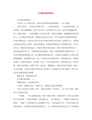 名言警句演讲稿范文 