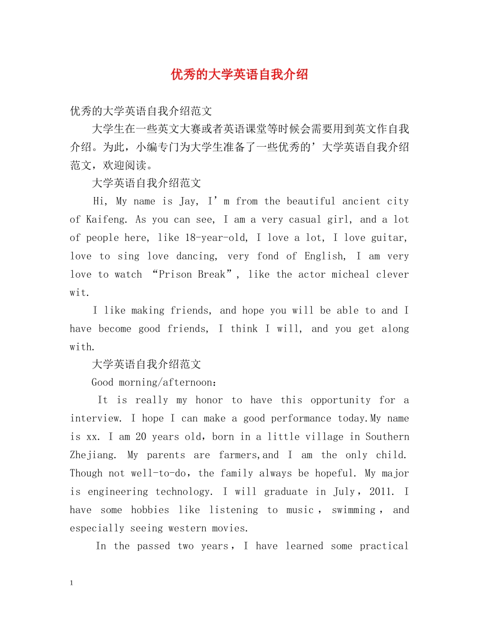 优秀的大学英语自我介绍 _第1页