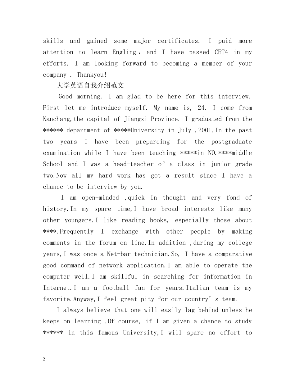 优秀的大学英语自我介绍 _第2页