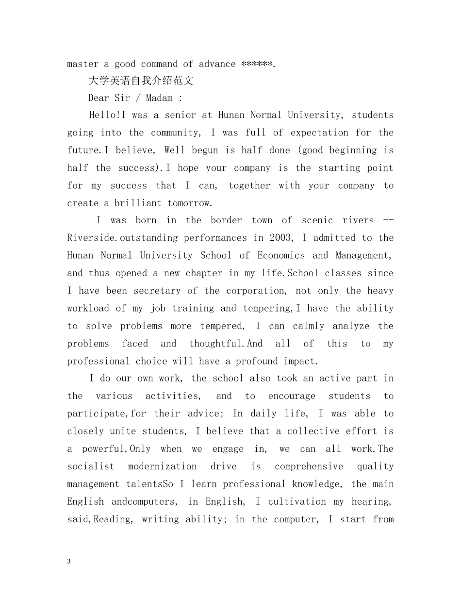 优秀的大学英语自我介绍 _第3页