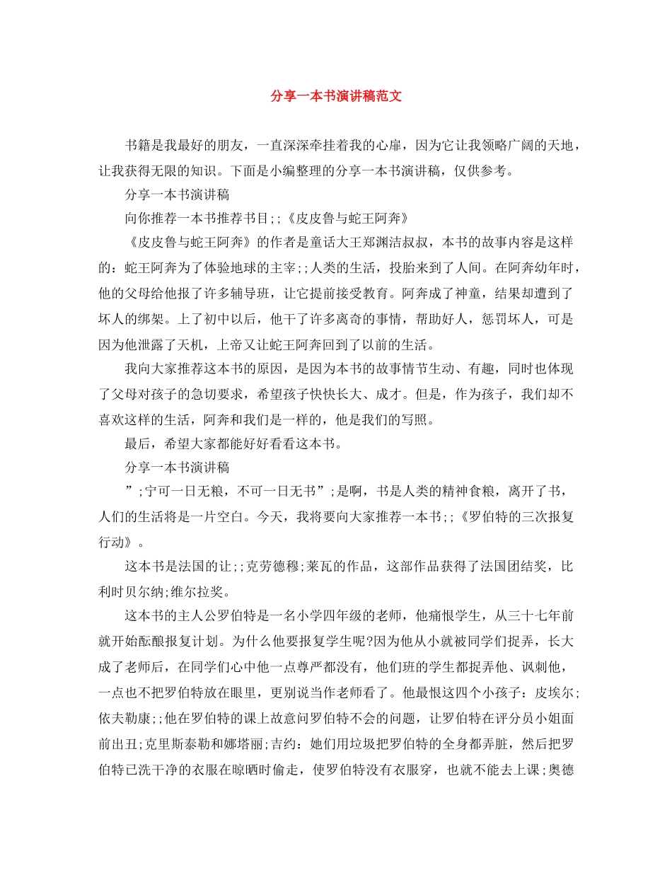 分享一本书演讲稿范文 _第1页