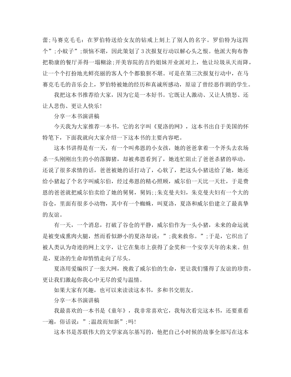 分享一本书演讲稿范文 _第2页